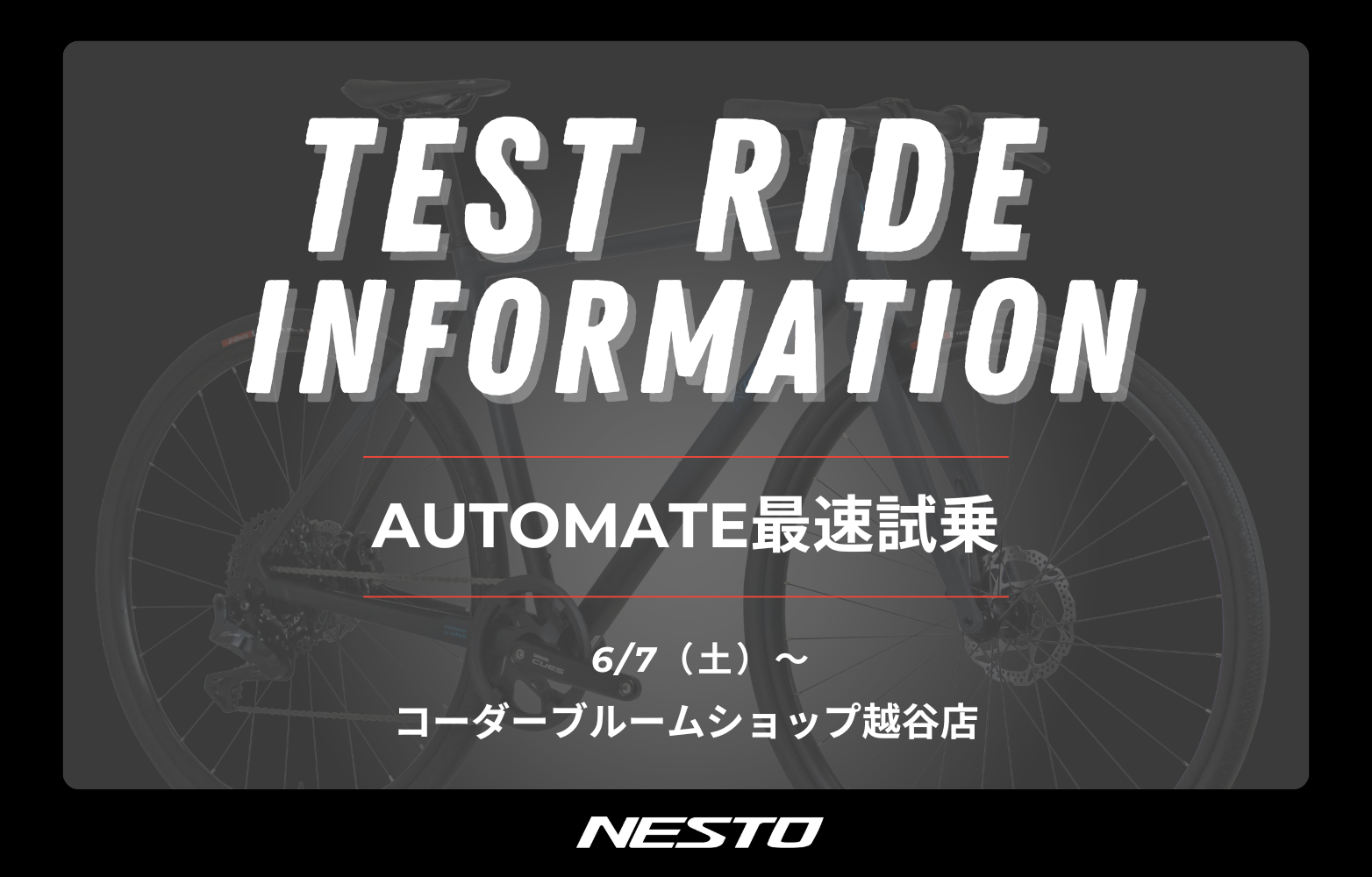 AUTOMATEの最速試乗が決定しました【6/7～】