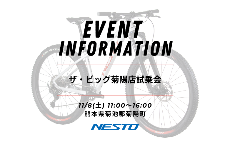 【試乗会情報】ザ・ビッグ菊陽店試乗会 【11/8】