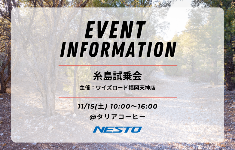 【試乗会情報】糸島試乗会 inタリアコーヒー【11/15】