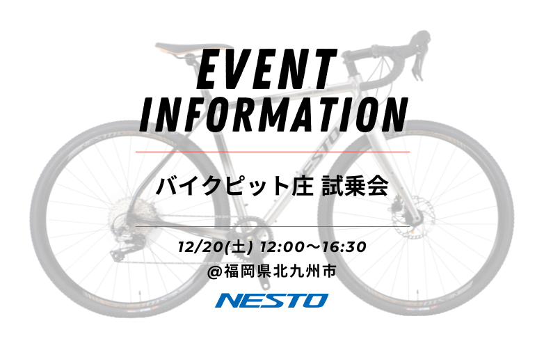 【試乗会情報】バイクピット庄【12/20】