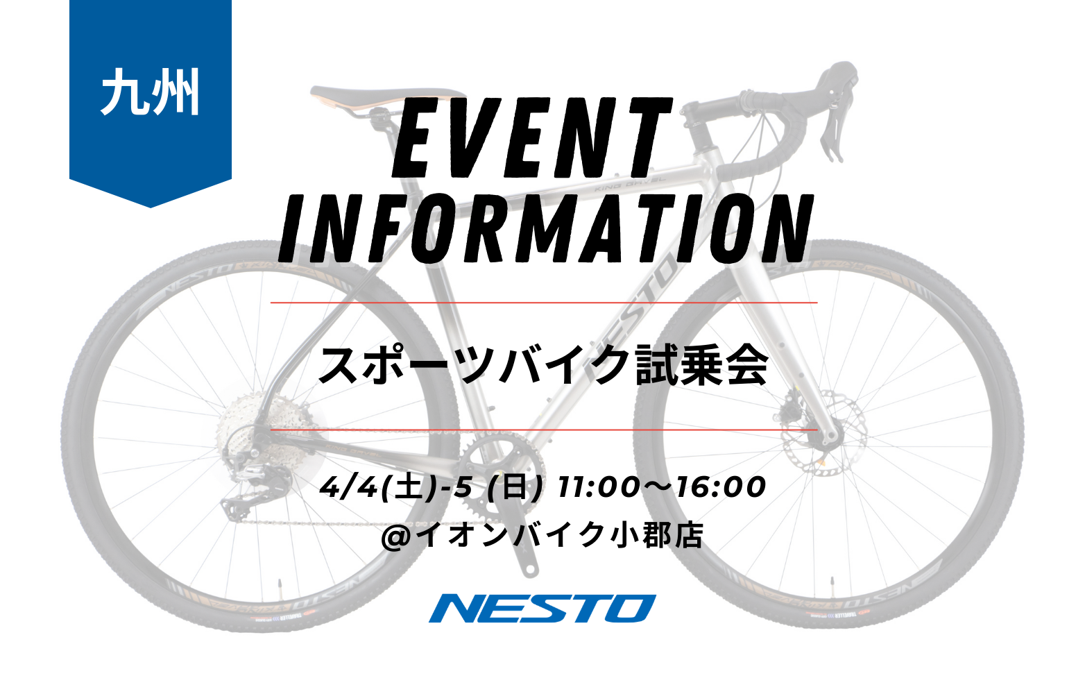【試乗会情報】イオンバイク小郡店【4/4-5】