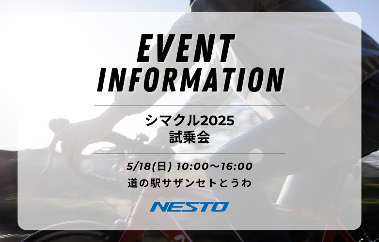 【試乗会情報】シマクル2025にて開催！【5/18】